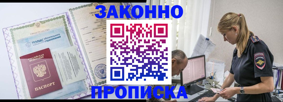 прописка поиск в Жукове
