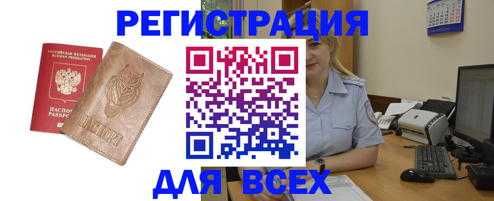прописка для школы в Жукове